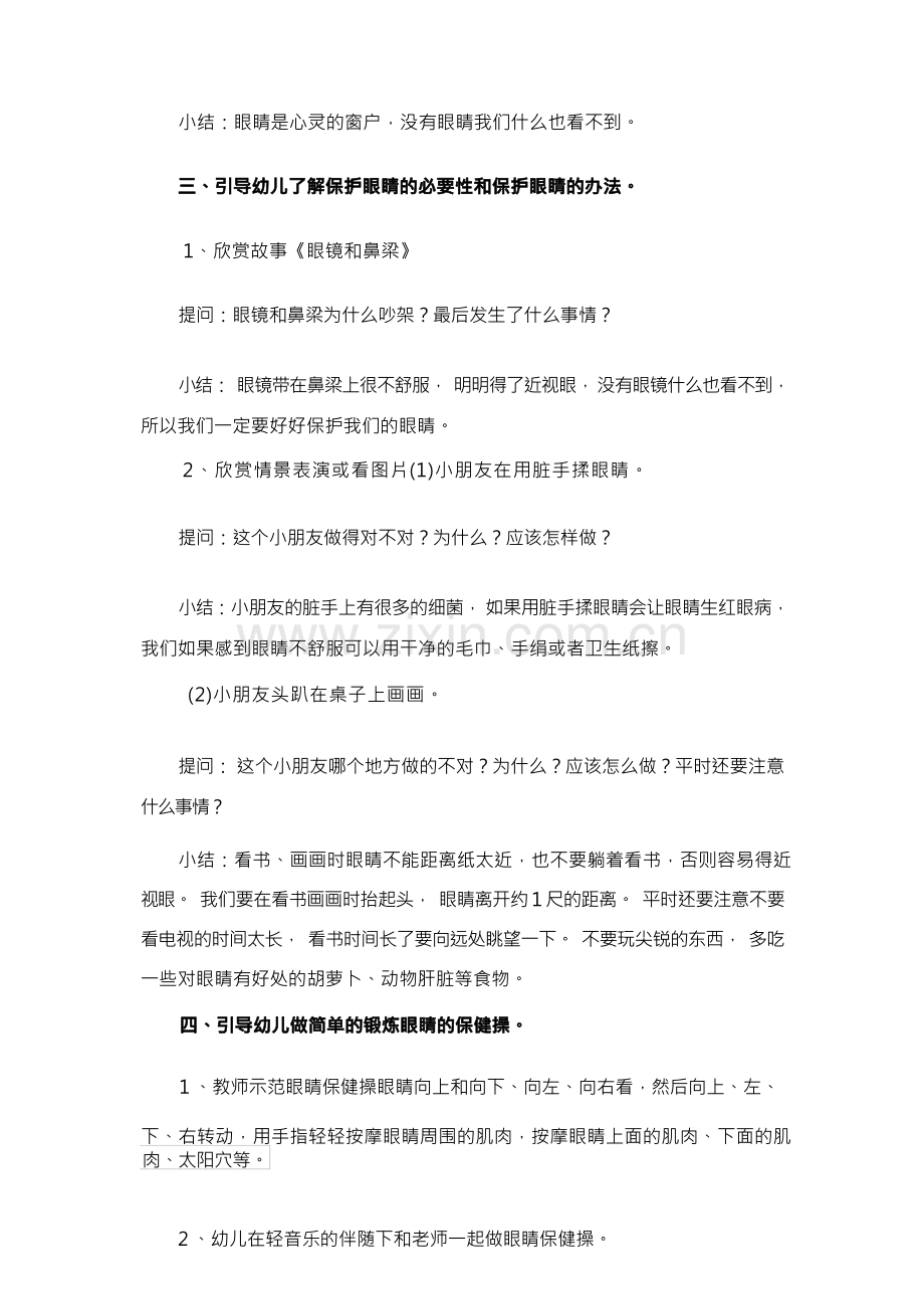 《保护眼睛》大班教案_1(1).docx_第2页