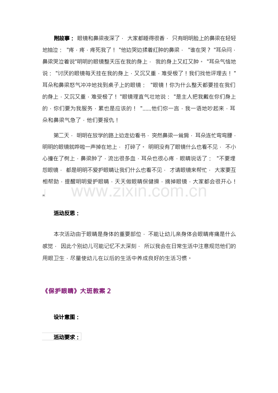 《保护眼睛》大班教案_1(1).docx_第3页