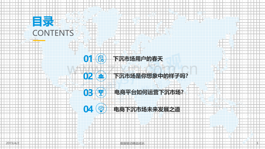 2019下沉市场消费者网购趋势洞察.pdf_第3页