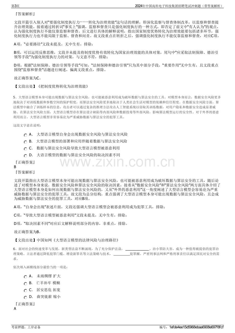 2024年中国高科电子科技集团招聘笔试冲刺题（带答案解析）.pdf_第3页