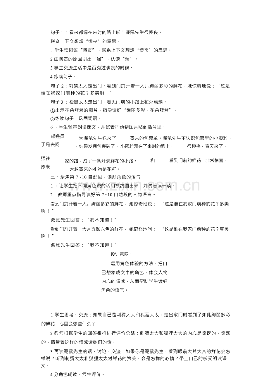 开满鲜花的小路 教案.docx_第3页