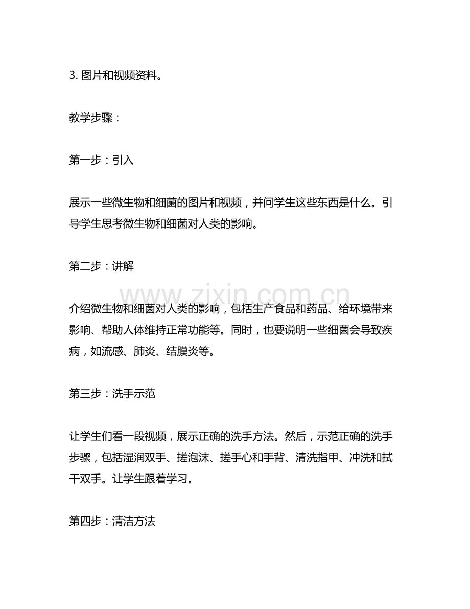 看不见的细菌健康教案大班.pdf_第2页