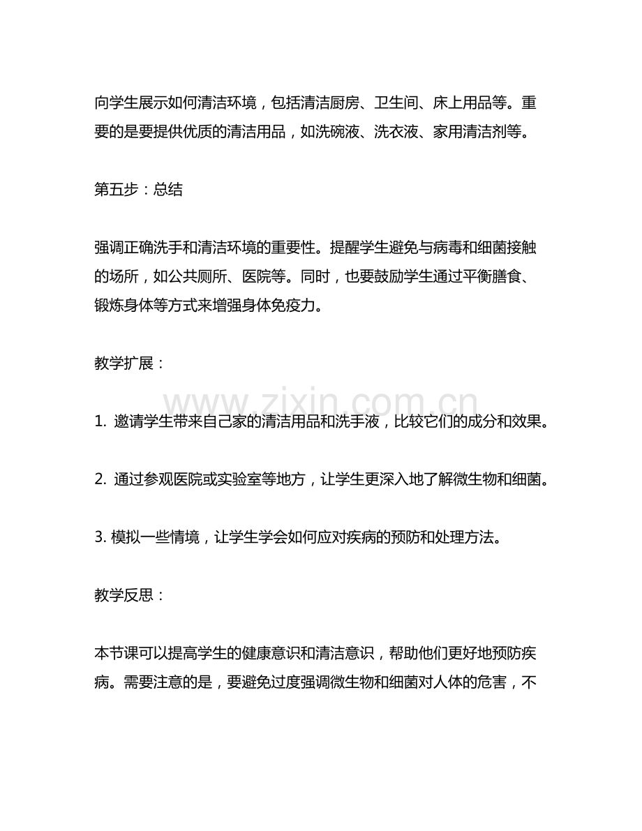 看不见的细菌健康教案大班.pdf_第3页