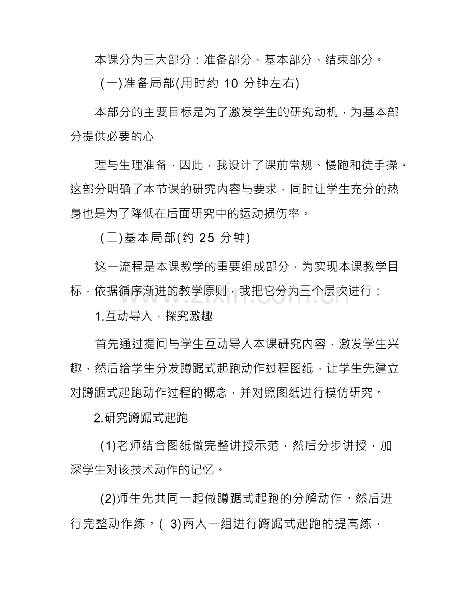 蹲踞式起跑教学设计.docx_第3页