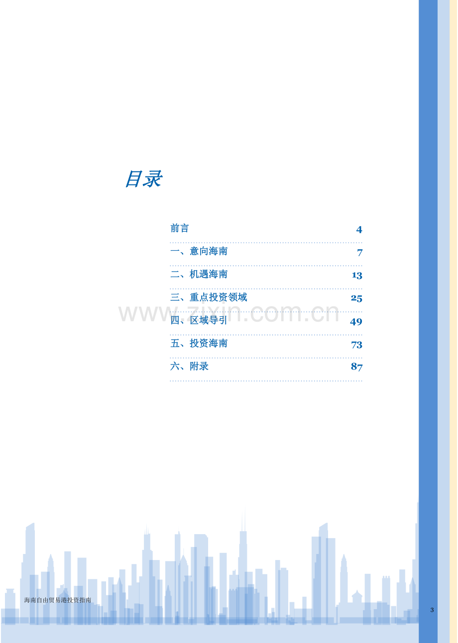 2020海南自由贸易港投资指南.pdf_第2页