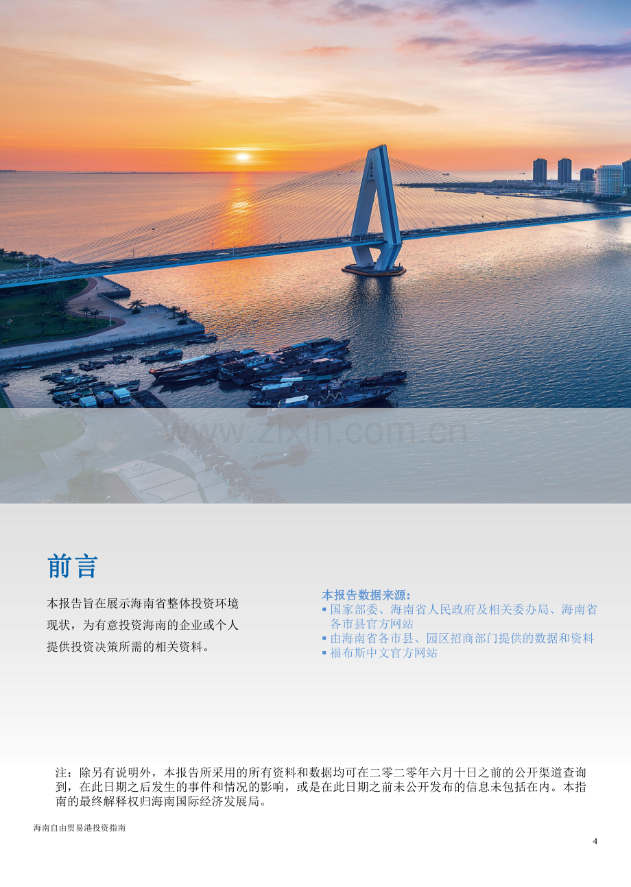 2020海南自由贸易港投资指南.pdf_第3页