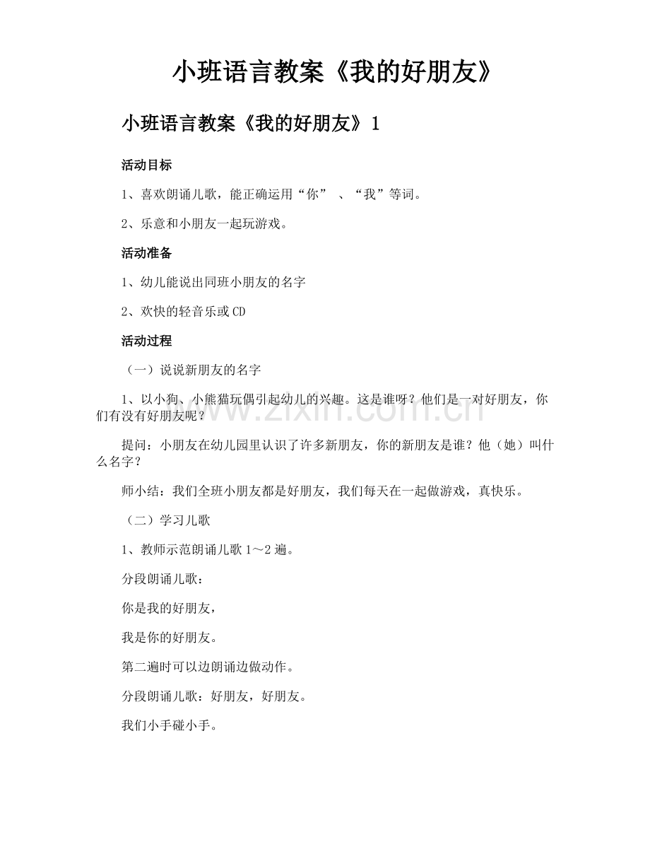 小班语言教案《我的好朋友》.pdf_第1页