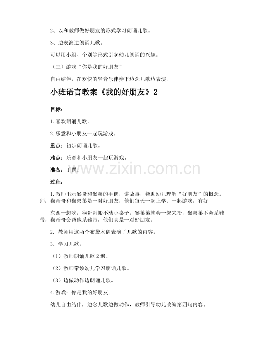 小班语言教案《我的好朋友》.pdf_第2页