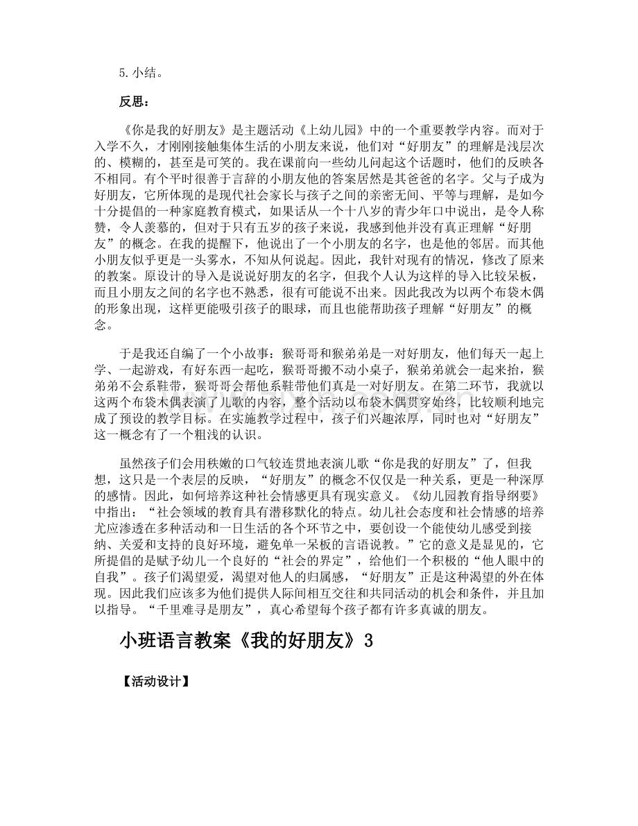 小班语言教案《我的好朋友》.pdf_第3页