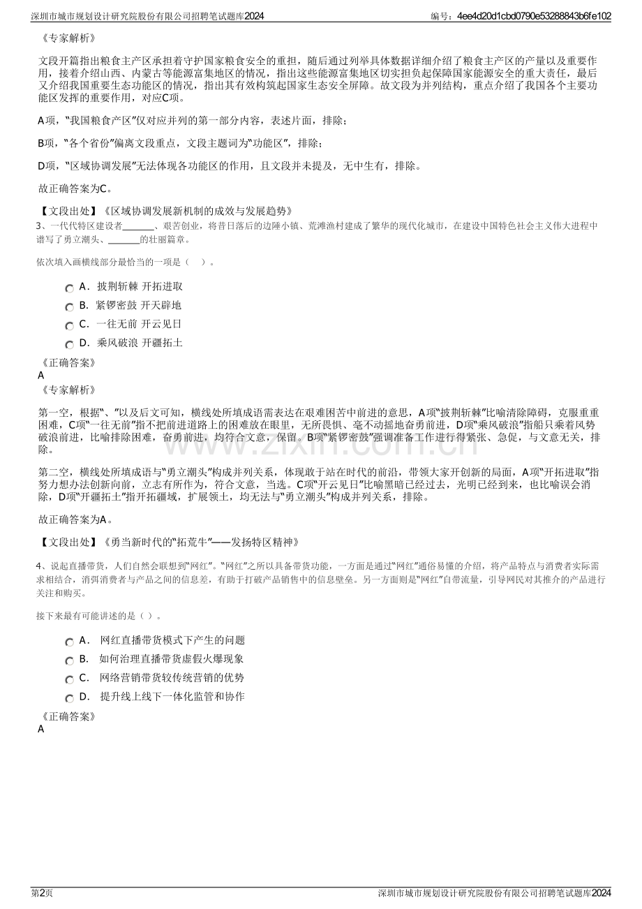 深圳市城市规划设计研究院股份有限公司招聘笔试题库2024.pdf_第2页