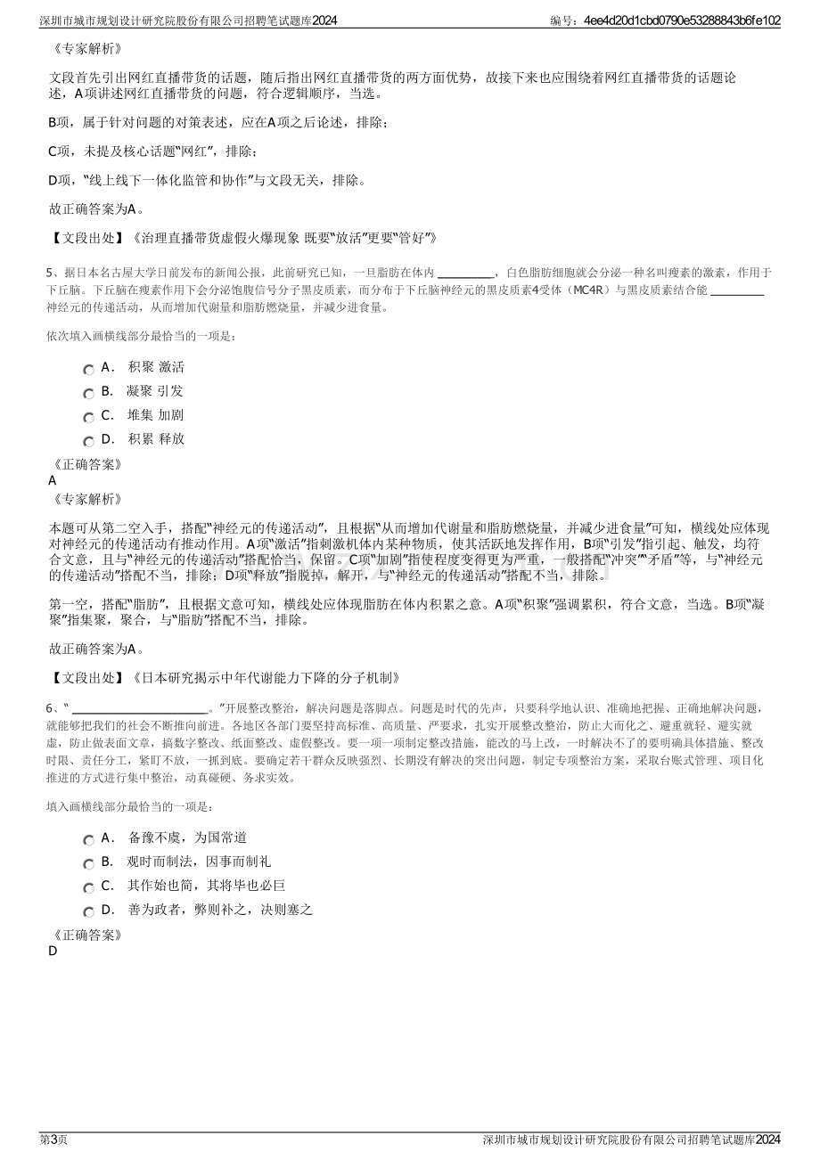 深圳市城市规划设计研究院股份有限公司招聘笔试题库2024.pdf_第3页