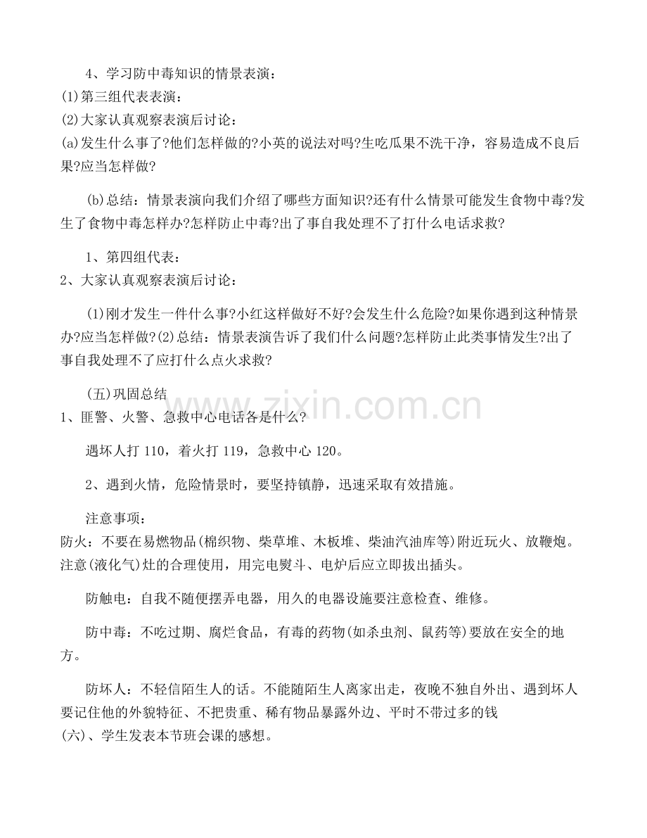 安全教育教案(15篇).pdf_第2页