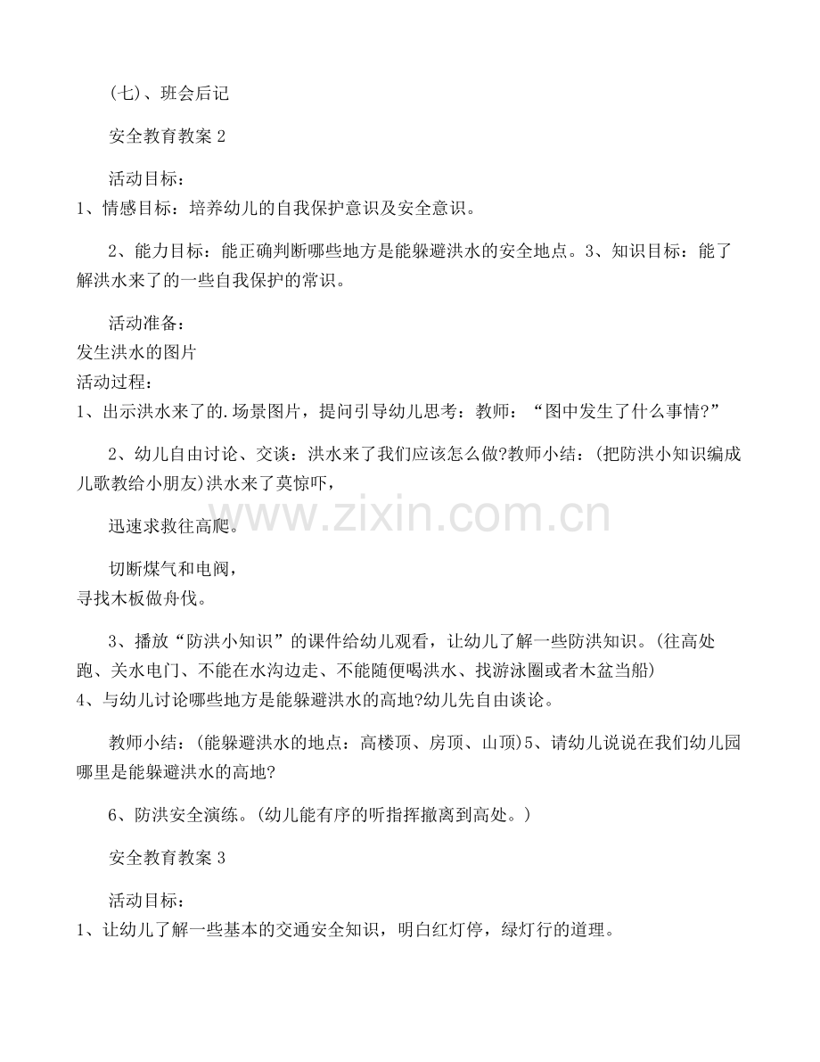 安全教育教案(15篇).pdf_第3页