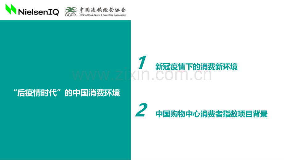 2020-2021年中国购物中心消费者洞察报告.pdf_第3页