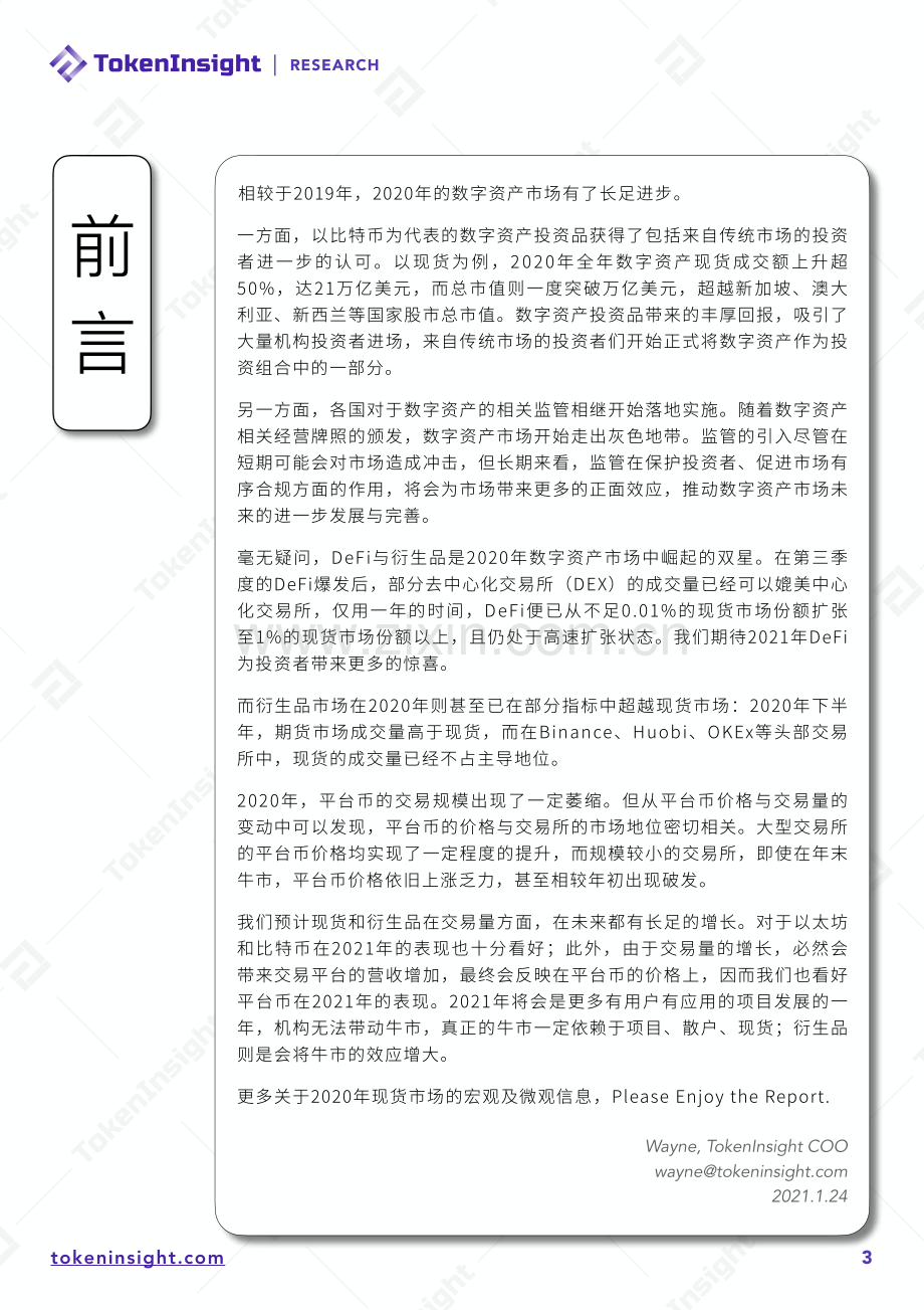 2020年度数字资产现货交易所行业研究报告.pdf_第3页