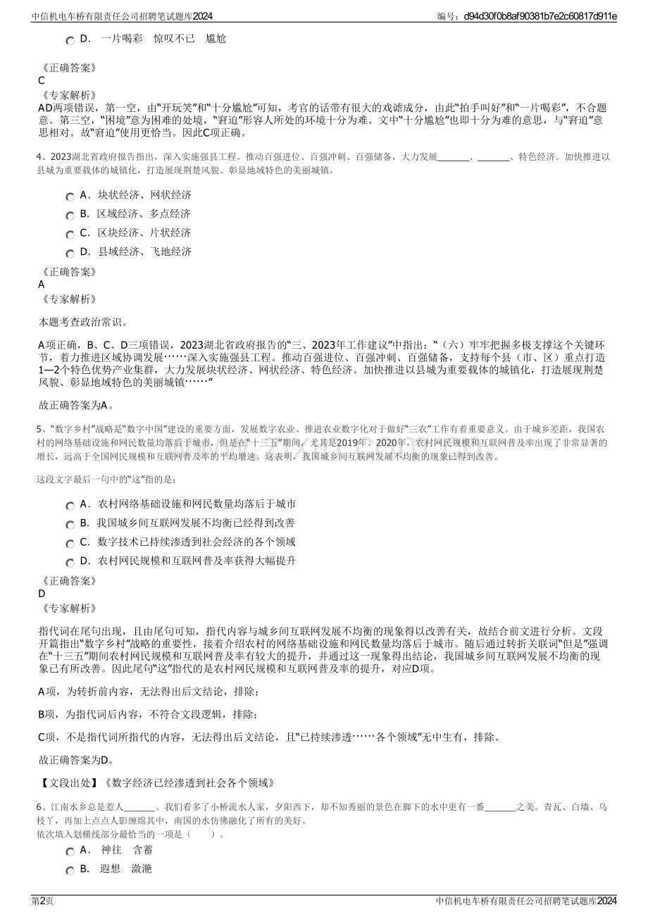 中信机电车桥有限责任公司招聘笔试题库2024.pdf_第2页