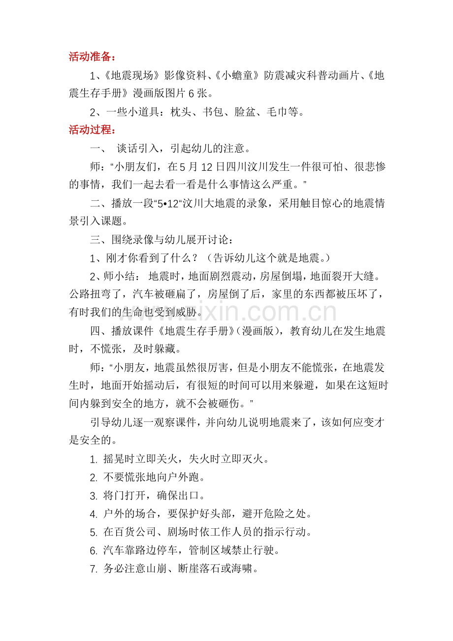 小班地震安全教案30篇.pdf_第3页