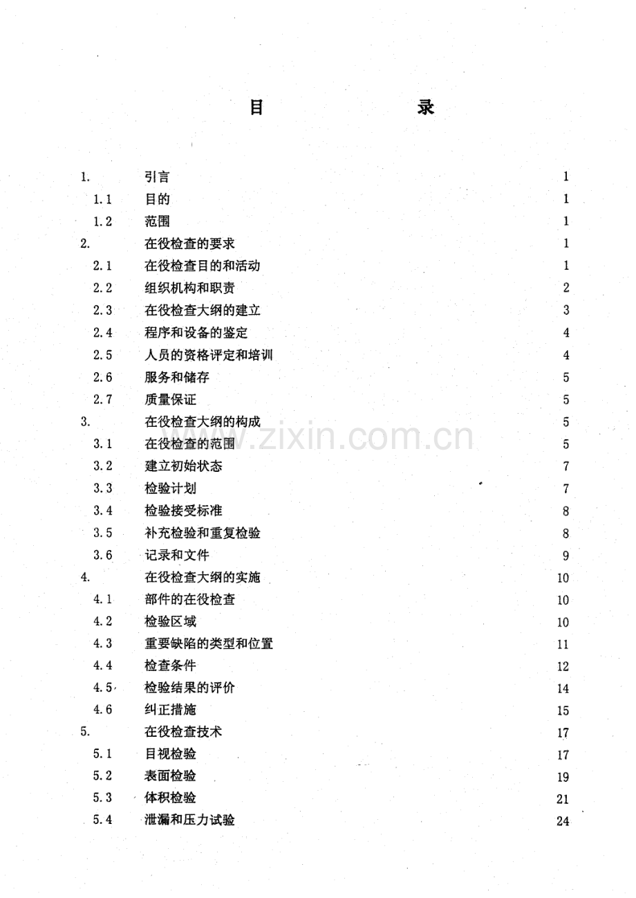 HAF J0080-1998 核电厂在役检查指南.pdf_第3页