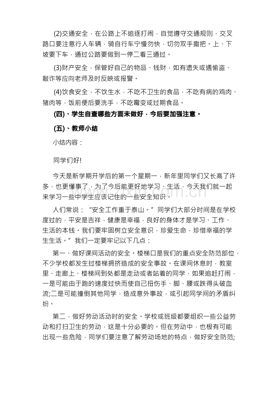 开学第一课幼儿安全教育教案.docx_第2页