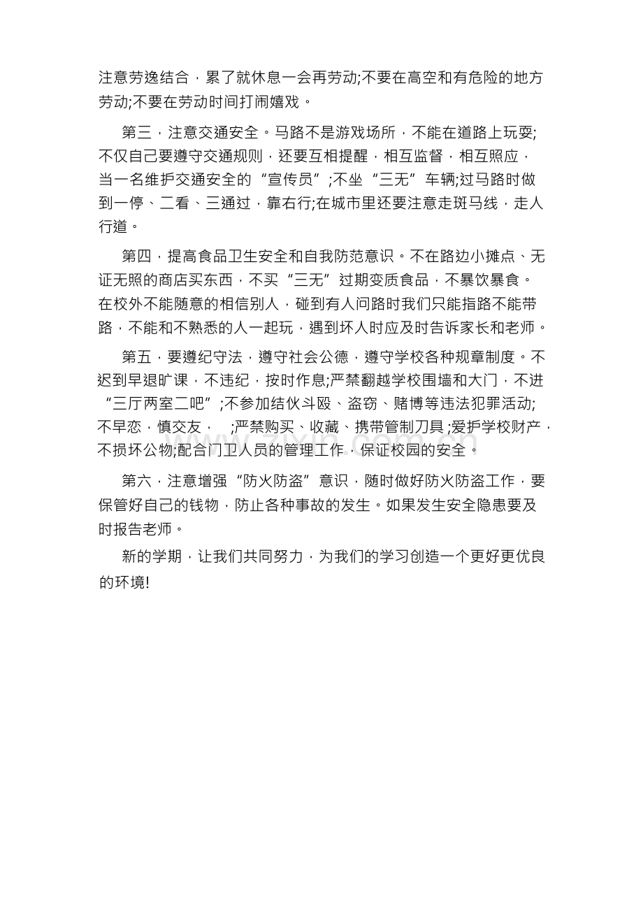 开学第一课幼儿安全教育教案.docx_第3页