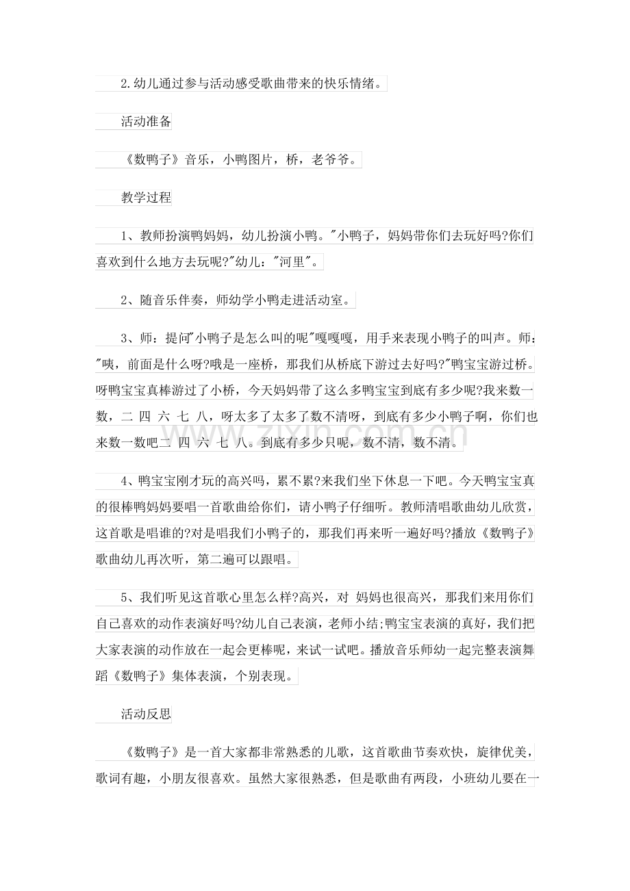 小班教案合集六篇.pdf_第2页