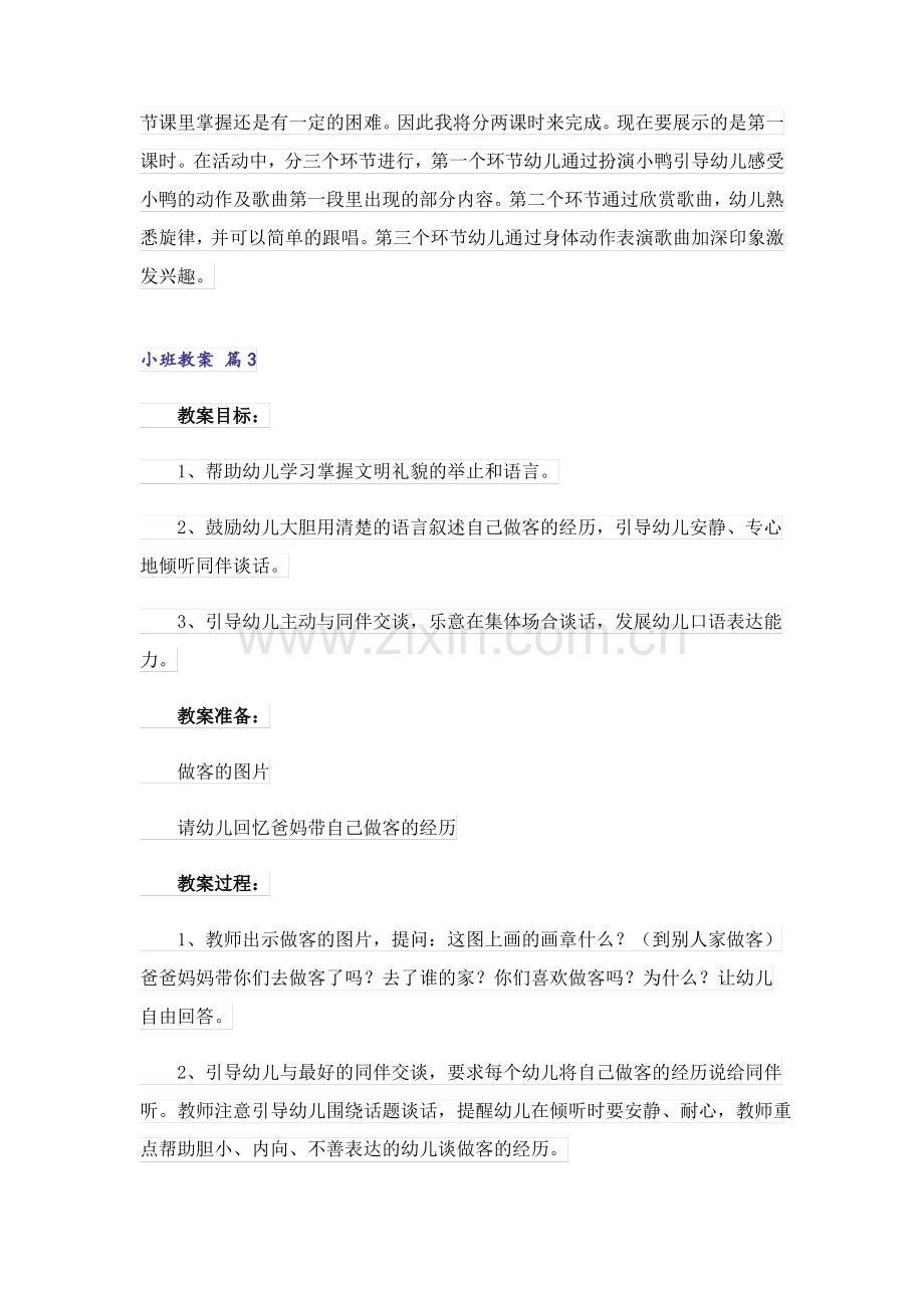 小班教案合集六篇.pdf_第3页