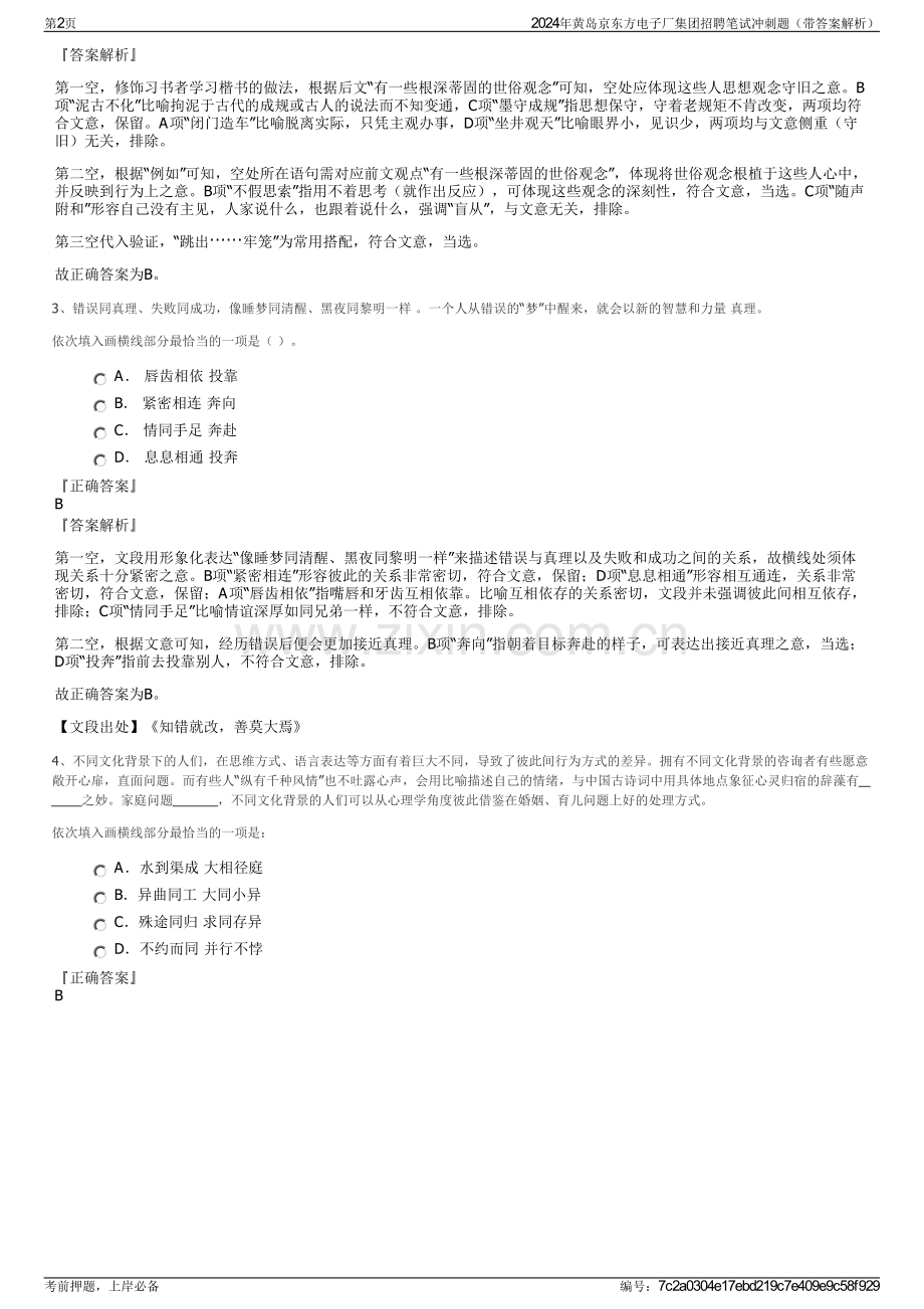 2024年黄岛京东方电子厂集团招聘笔试冲刺题（带答案解析）.pdf_第2页