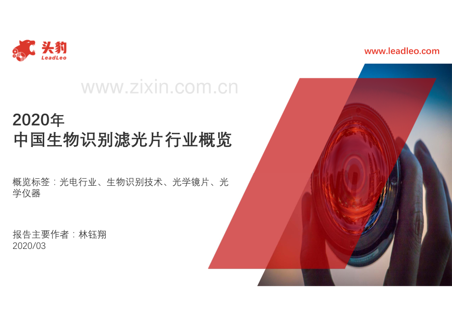 2020年中国生物识别滤光片行业概览.pdf_第1页