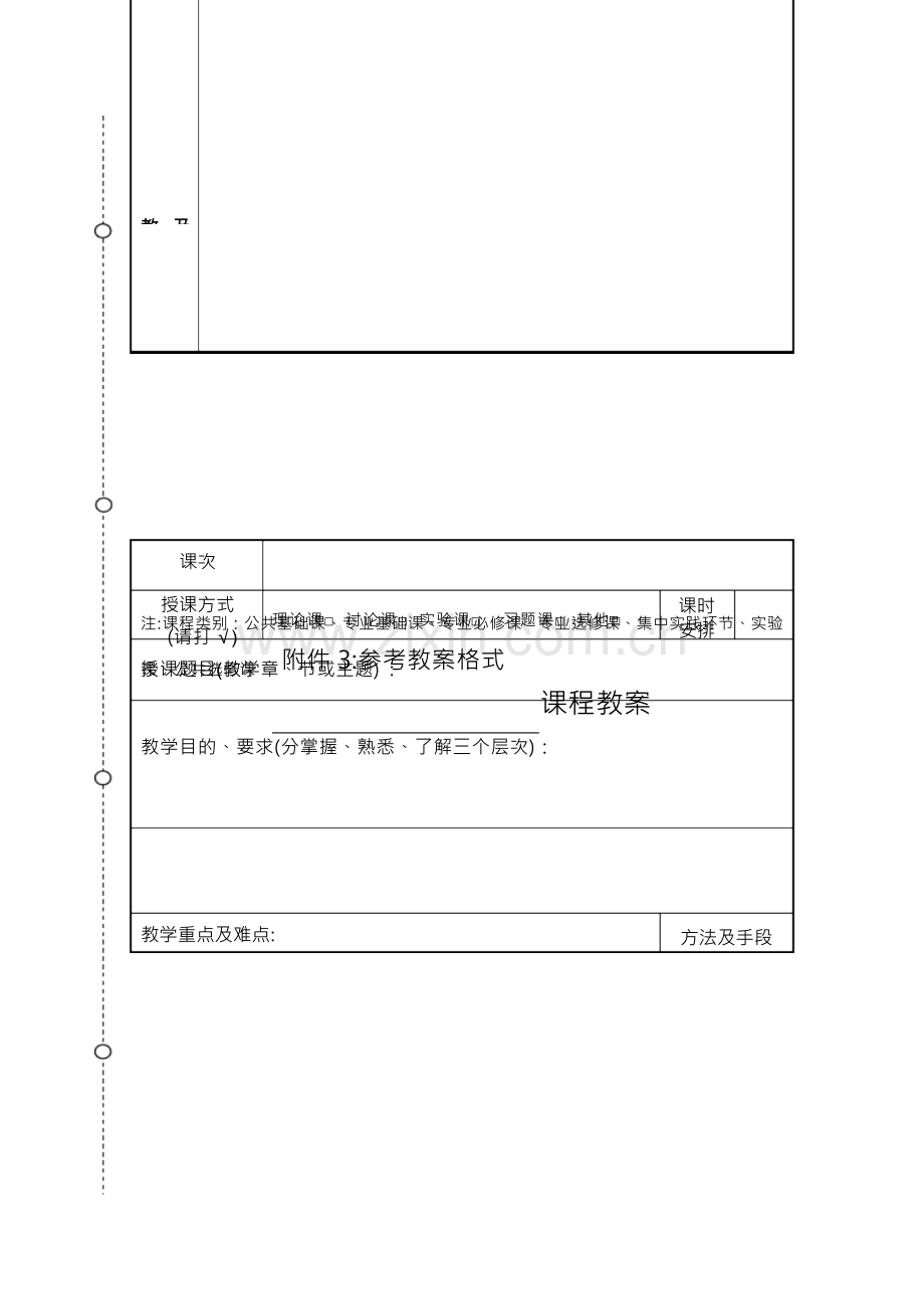 教案模板【范本模板】.docx_第2页