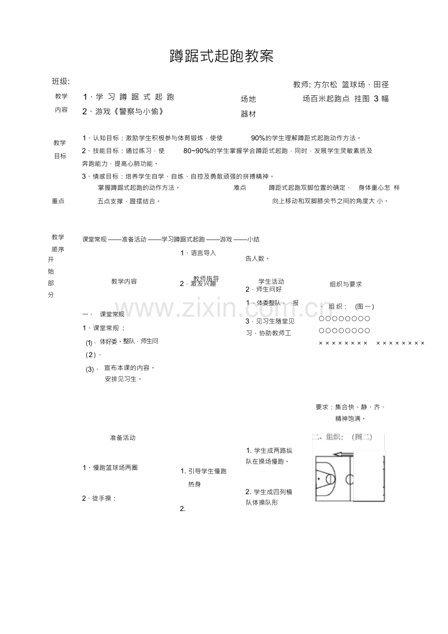 蹲踞式起跑教学设计方案.docx_第2页