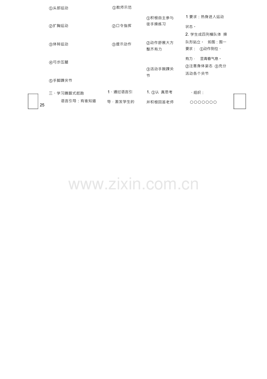 蹲踞式起跑教学设计方案.docx_第3页