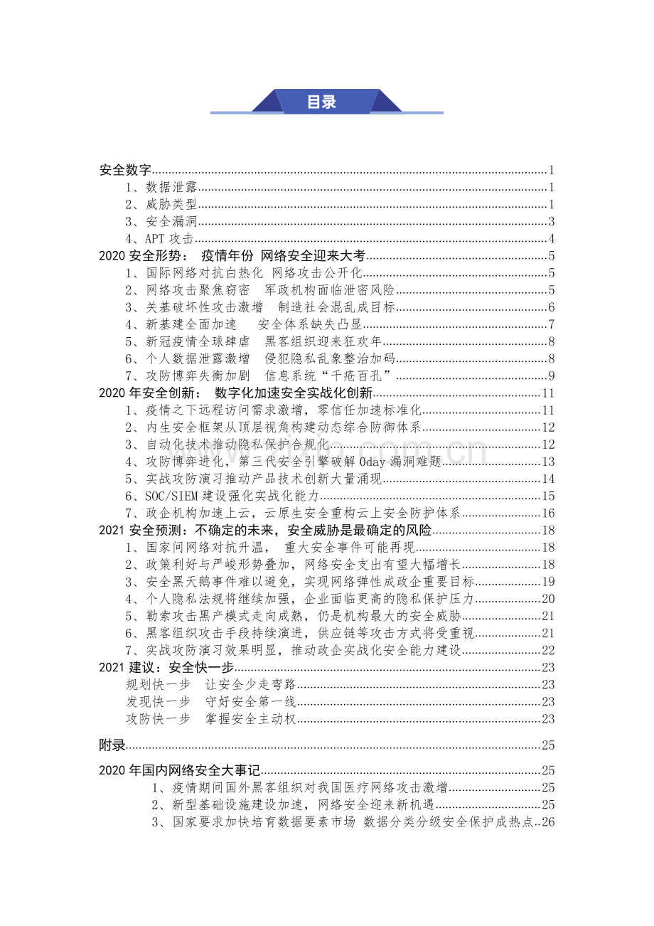 2021安全前瞻报告.pdf_第2页