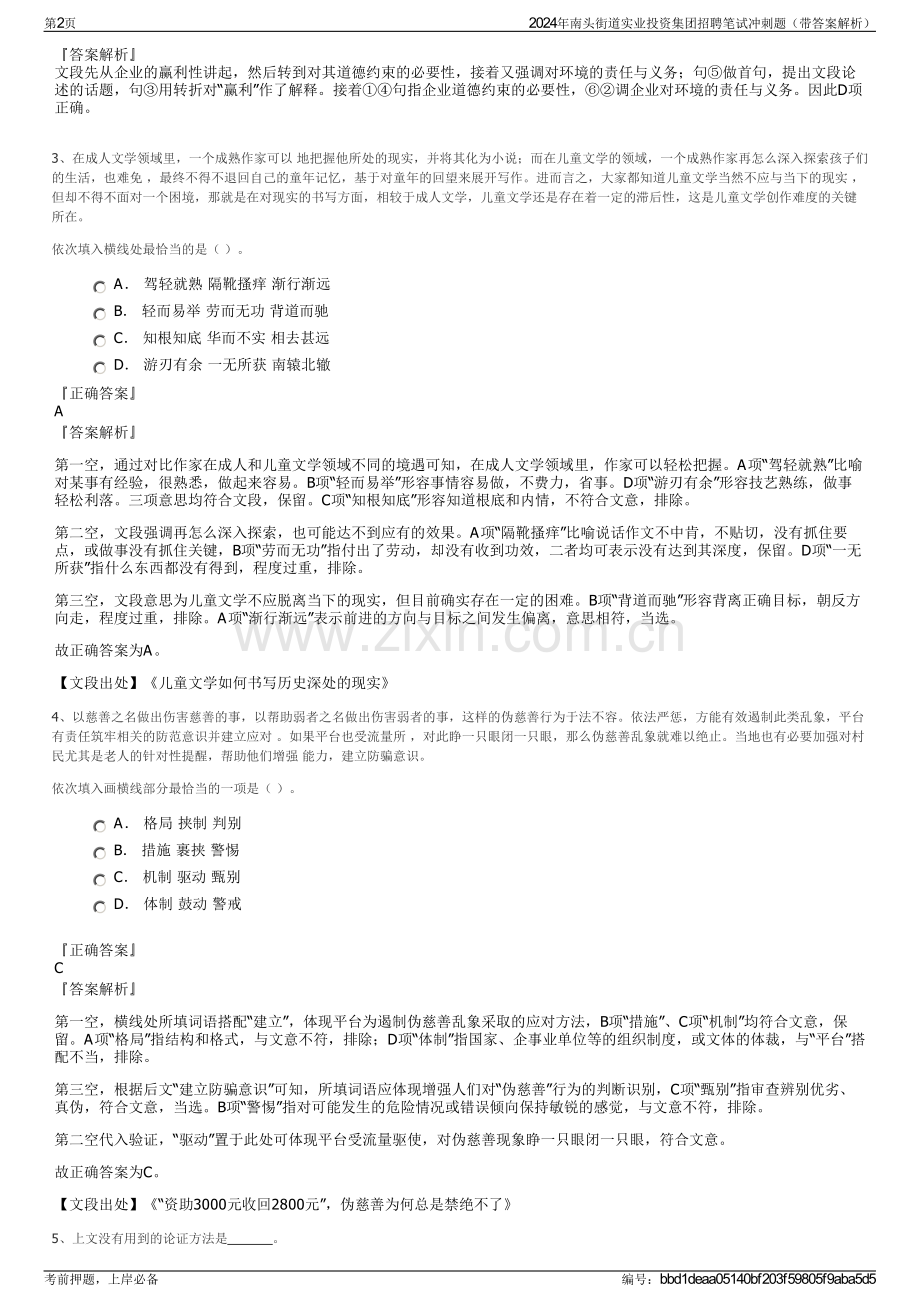 2024年南头街道实业投资集团招聘笔试冲刺题（带答案解析）.pdf_第2页