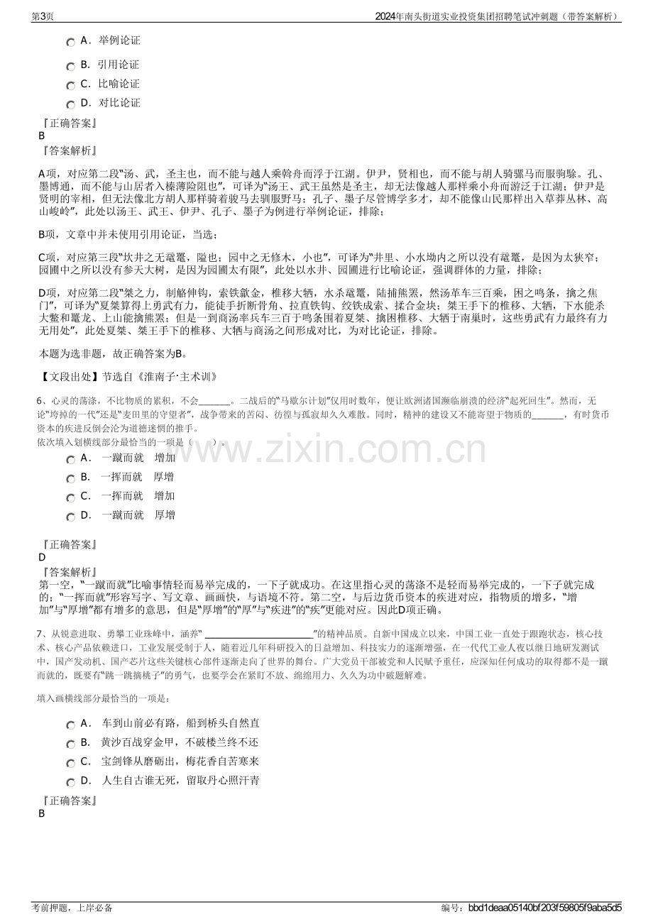 2024年南头街道实业投资集团招聘笔试冲刺题（带答案解析）.pdf_第3页