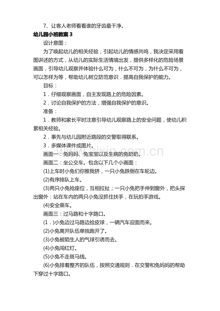 幼儿园小班教案（15篇）.pdf_第3页