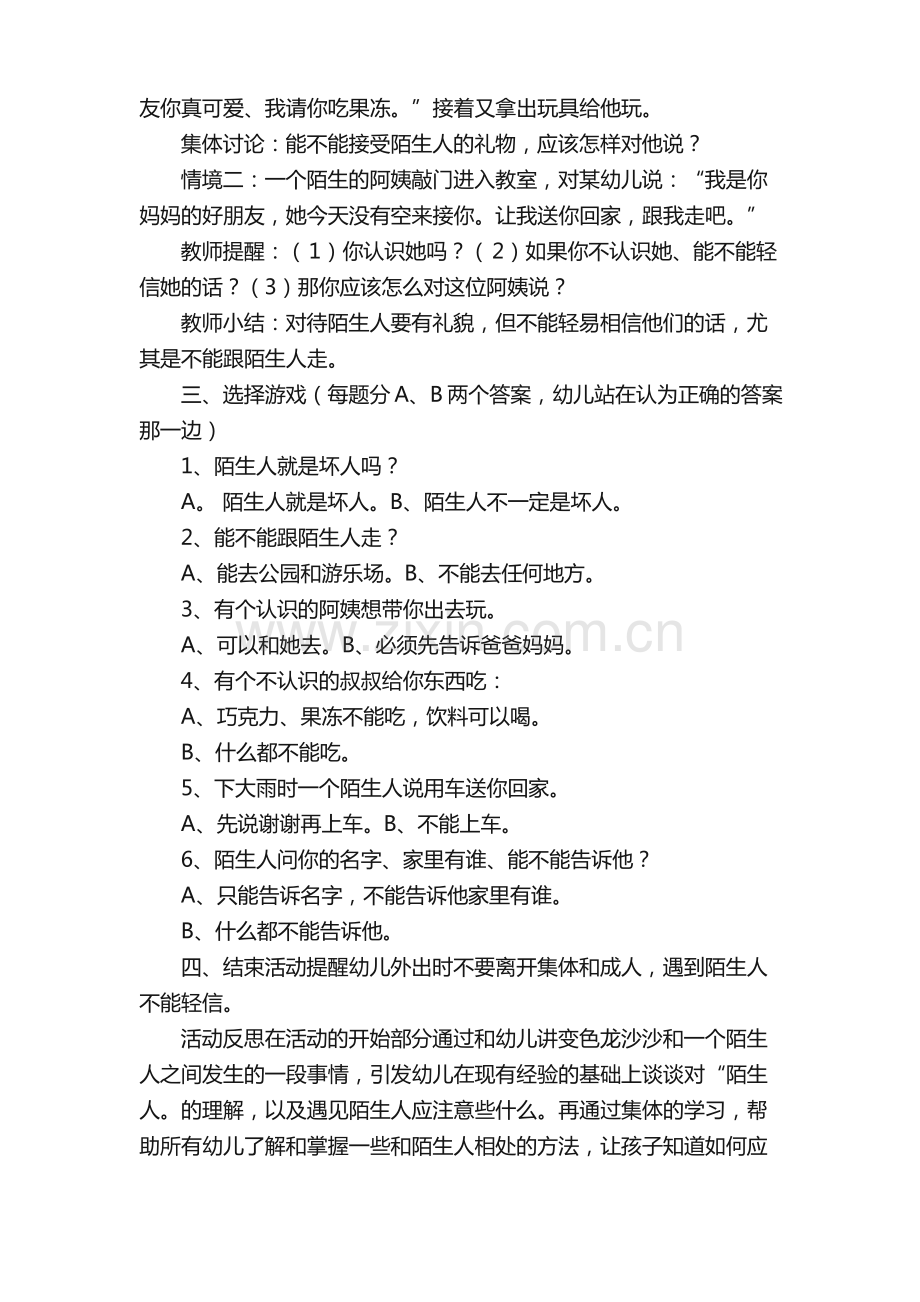 小班安全教案（通用5篇）.pdf_第2页