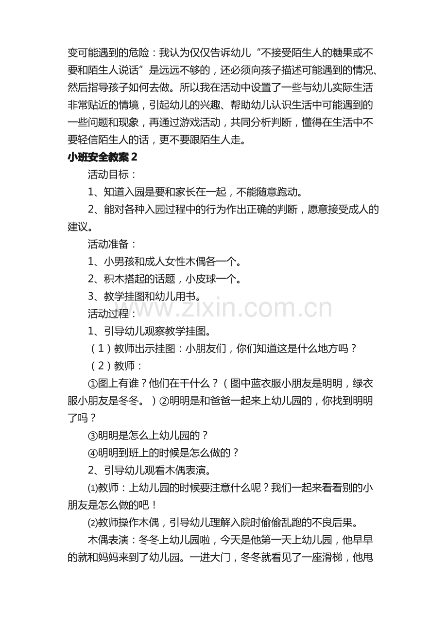 小班安全教案（通用5篇）.pdf_第3页