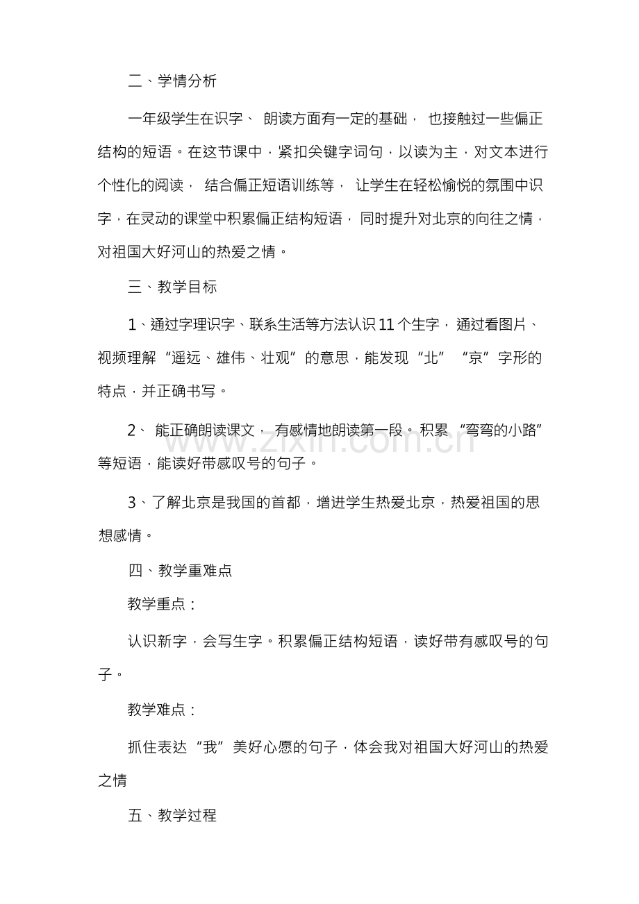 部编版语文一年级下册2我多想去看看教案与反思精选3篇.docx_第2页