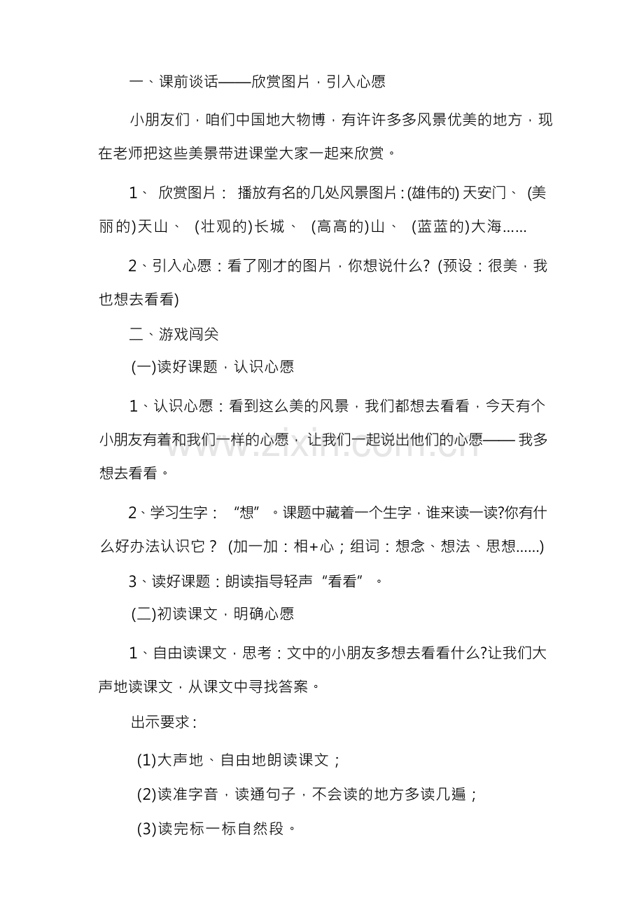 部编版语文一年级下册2我多想去看看教案与反思精选3篇.docx_第3页