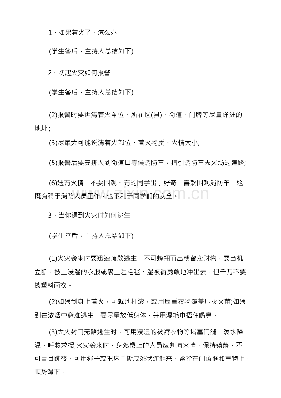 消防安全意识教育主题班会教案.docx_第2页