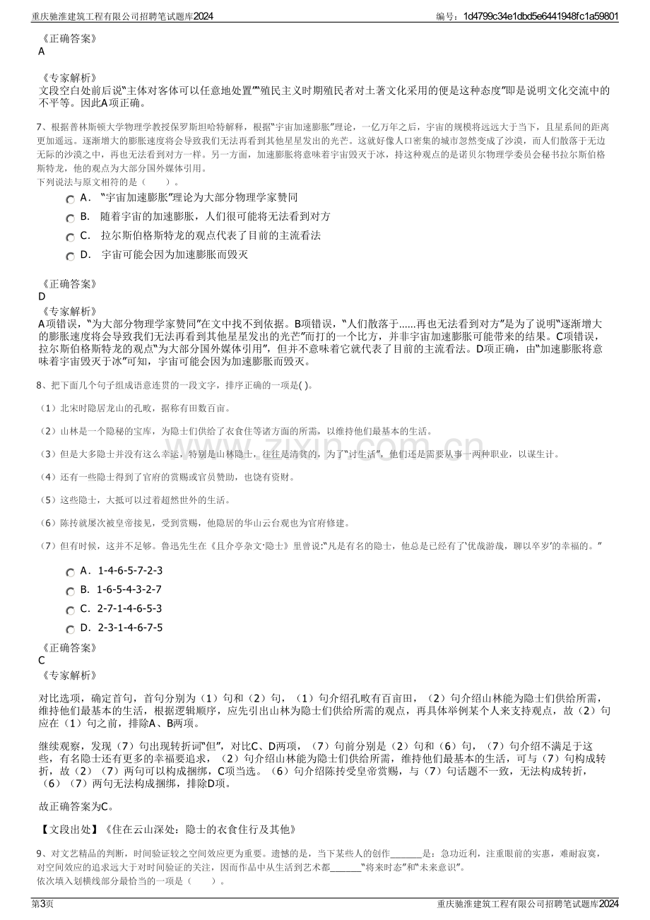 重庆驰淮建筑工程有限公司招聘笔试题库2024.pdf_第3页