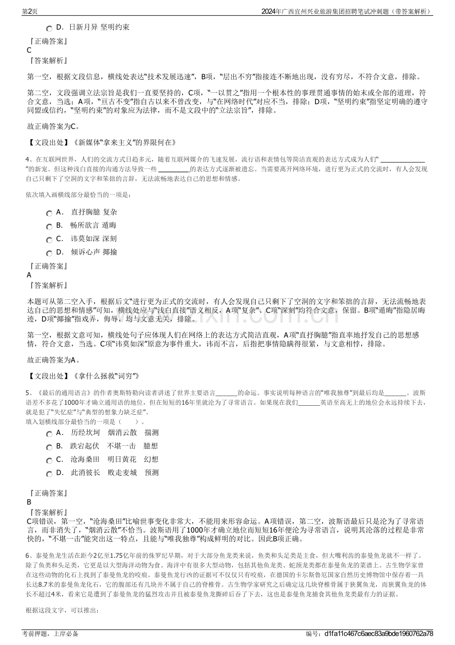 2024年广西宜州兴业旅游集团招聘笔试冲刺题（带答案解析）.pdf_第2页