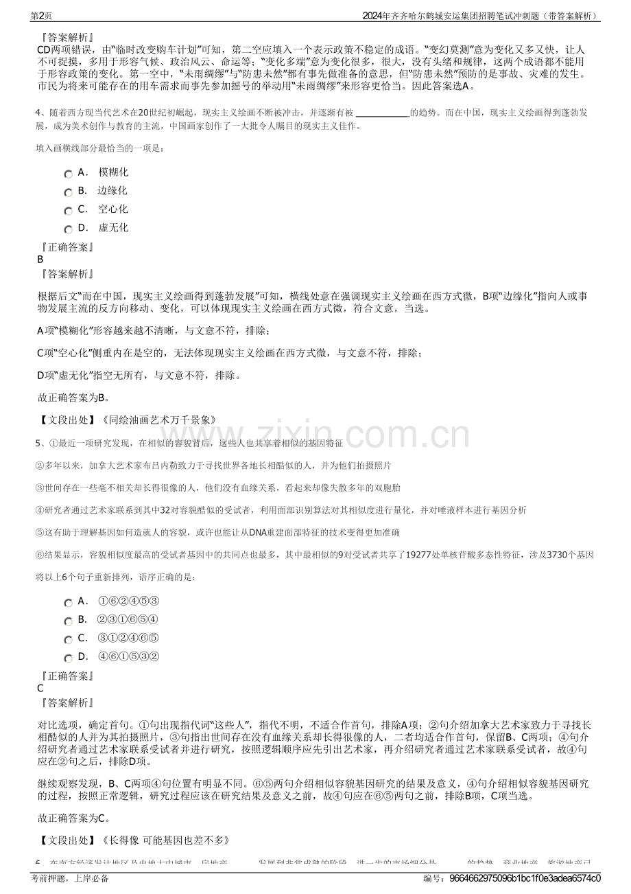 2024年齐齐哈尔鹤城安运集团招聘笔试冲刺题（带答案解析）.pdf_第2页