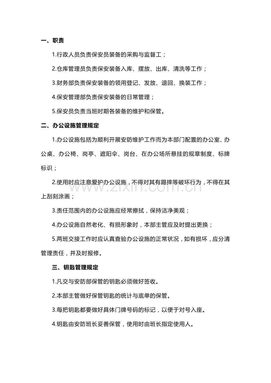 保安服务项目物资管理规定.docx_第1页