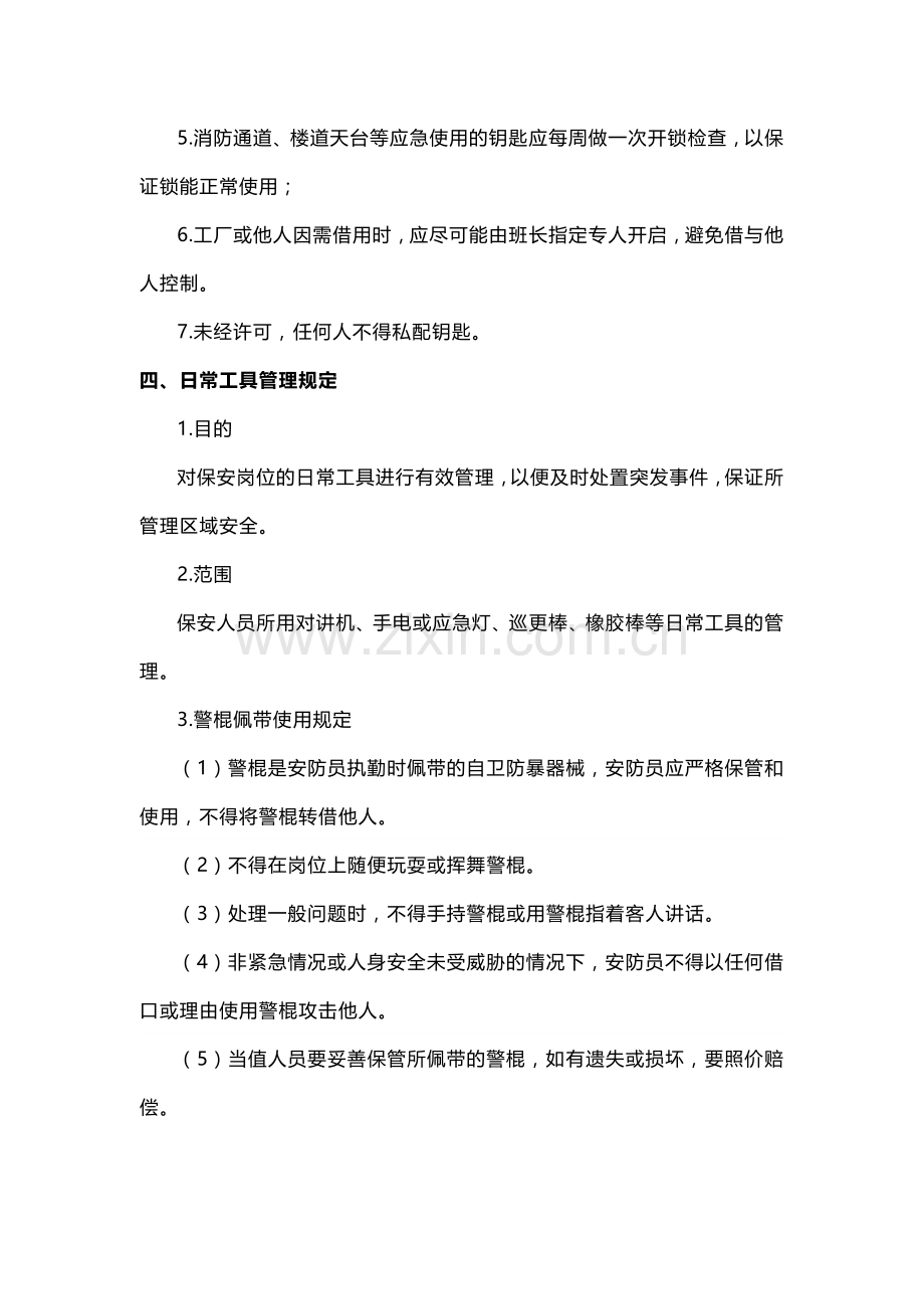 保安服务项目物资管理规定.docx_第2页