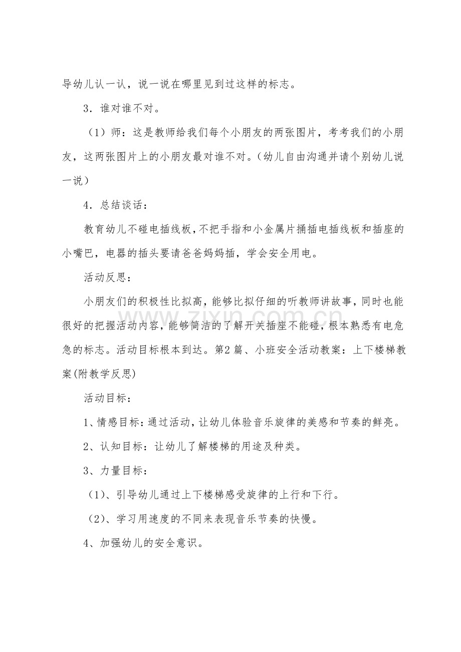 小班安全教案30篇林老师.pdf_第2页