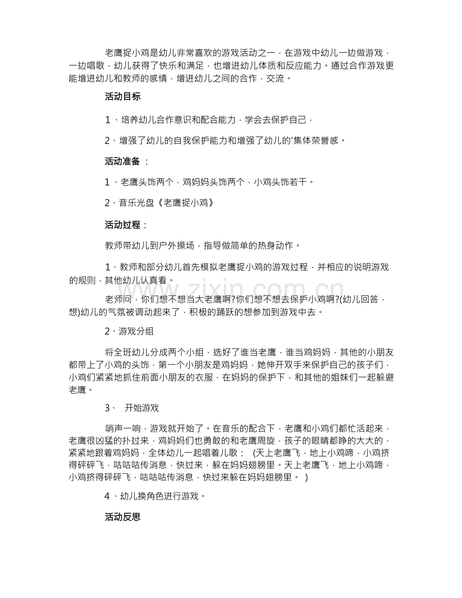 老鹰捉小鸡游戏教案中班.docx_第2页