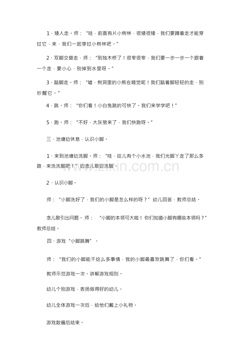 有关健康教育教案五篇.docx_第2页