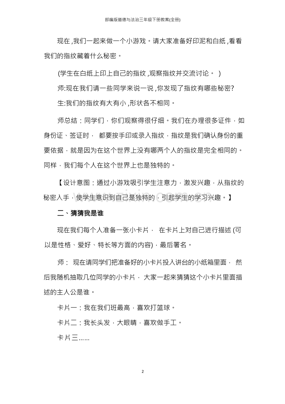 部编版道德与法治三年级下册教案(全册).docx_第3页