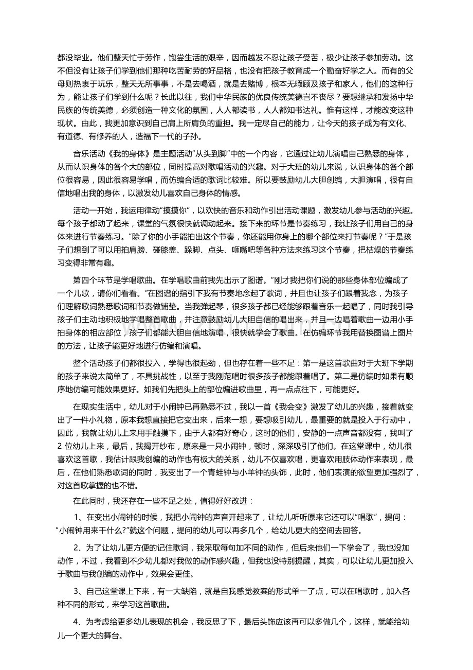 教案的课后小结范文（通用20篇）.docx_第3页